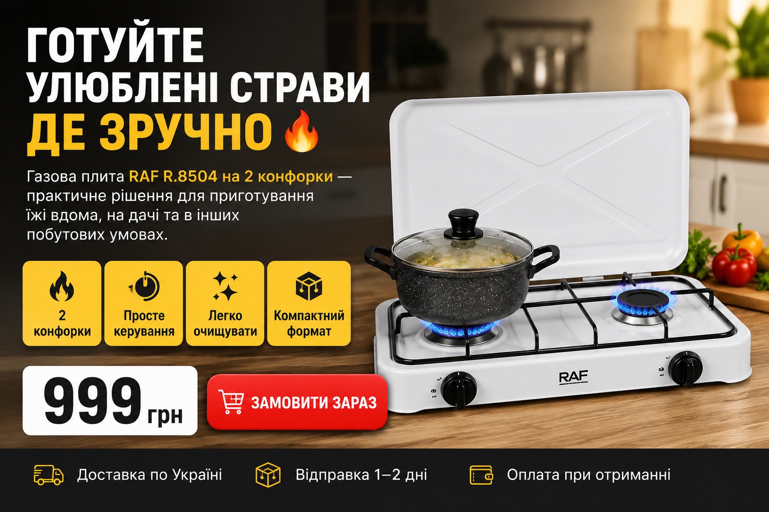 Газова настільна плита RAF R.8504 на 2 конфорки